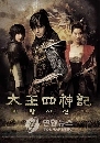 ซีรีย์เกาหลี The Legend ตำนานจอมกษัตริย์เทพสวรรค์  4 DVD พากย์ไทย