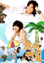 ѹ Summer X summer ͹ͧѡ 4 DVD ҡ