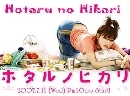  Hotaru No Hikari  2 3 DVD 