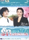 ซีรีย์เกาหลี First Love รักแรกสุดหัวใจ รักสุดท้ายไม่ลืม 6 DVD พากย์ไทย