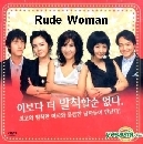 ซีรี่ส์เกาหลี Rude woman รักต่างวัย ใจเกินร้อย 3 DVD พากย์ไทย