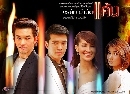 ละครไทย บริษัทบำบัดแค้น (อั้ม+แอน) 4 DVD