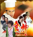ѹ THE GOD OF COOKERY ʹǴ 4 DVD ҡ