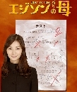 Edison No Hana 3 DVD 