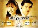 ละครไทย หนึ่งในทรวง (เคน เจนี่) 3 DVD