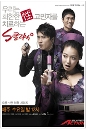 ซีรีย์เกาหลี S-clinic คลินิกรัก มหาสนุก 4 DVD พากย์ไทย 18+