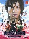 ซีรีย์ญี่ปุ่น Yako no Kaidan เสน่หาตะกายดาว 3 DVD พากย์ไทย