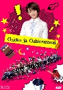 ซีรีย์ญี่ปุ่น Gakko Ja Oshierarenai แก๊งแสบซ่าป่วนโรงเรียนหญิง 4 DVD พากย์ไทย