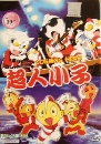 ٹ Ultraman Kids (Cartoon) 2 DVD ҡ