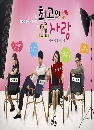  The Greatest Love / Best Love / Choegoui Sarang 4 DVD 