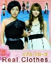 ซีรีย์ญี่ปุ่น Real Clothes / สาวเฉิ่ม แปลงโฉม 4 DVD พากย์ไทย