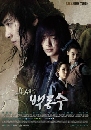  Warrior Baek Dong Soo 7 DVD 