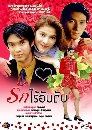 ละครไทย รักไร้อันดับ (กุลสตรี +ทัช) 4 DVD
