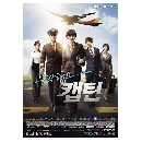 ซีรีย์เกาหลี Take Care Of Us Captain แลนด์ดิ้งหัวใจ นายกัปตัน 5 DVD บรรยายไทย