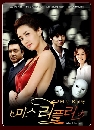 ซีรีย์เกาหลี Miss Ripley เล่ห์รักลวงหลอก 5 DVD พากย์ไทย