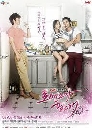  I Need Romance Season 2 (2012) 4 DVD 