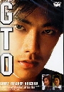 ซีรีย์ญี่ปุ่น GTO ครูซ่าปราบขาโจ๋ 2 DVD พากย์ไทย