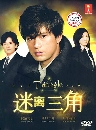 ซีรีย์ญี่ปุ่น Triangle คดีอดีตปริศนา 4 DVD พากย์ไทย