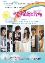 ѹ Sunny Happiness ѡ͡ ͡ѡ 8 DVD ҡ