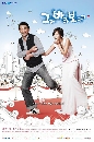 ซีรีย์เกาหลี The Accidental Couple คู่รักพลิกล็อก 6 DVD พากย์ไทย