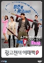  Advertising Genius Lee Tae Baek 4 DVD 