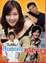 ซีรีย์เกาหลี Ready Go (ลุยสุดฝันเพื่อวันของเรา ) 4 DVD พากย์ไทย