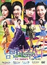 ซีรีย์เกาหลี Mrs.Town ปมรักปริศนาเลือด 3 DVD พากย์ไทย