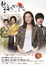 ซีรีย์เกาหลี Immortal Classic สูตรรัก สูตรลับฉบับกิมจิ 5 DVD พากย์ไทย