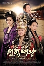 ซีรีย์เกาหลี ซอนต็อก มหาราชินีสามแผ่นดิน 10 DVD พากย์ไทย