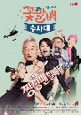  Flower Grandpa Investigative Team 3 DVD 