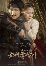  Joseon Gunman 6 DVD 