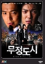 ซีรีย์เกาหลี Heartless City ไฟรักเมืองแค้น 5 DVD พากย์ไทย