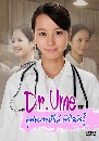 ซีรีย์ญี่ปุ่น Doctor Ume คุณหมอหน้าใสหัวใจนักสู้ 10 DVD พากย์ไทย