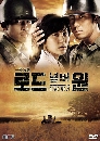 ซีรีย์เกาหลี ROAD NO.1 สงครามรัก ปรารถนามิอาจลืม 5 DVD พากย์ไทย
