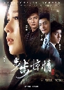 ˹ѧչ ԧԹ Ҥ 2 ԵԾԪԵѧ Ҥ 2 Bu Bu Jing Xin (Ҥ2) 7 DVD 