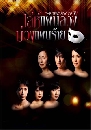 ซีรีย์ญี่ปุ่น THE TRAGEDY OF W เล่ห์แผนลวง บ่วงแผนร้าย 2 DVD พากย์ไทย