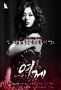 ซีรีย์เกาหลี THE QUEEN เล่ห์พยาบาท รักริษยา 4 DVD พากย์ไทย