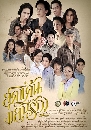 ละครไทย สุดแค้นแสนรัก 6 DVD