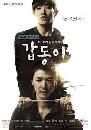 ซีรีย์เกาหลี Gap Dong กั๊บดง ถอดรหัสฆ่า 5 DVD พากย์ไทย