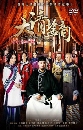 ˹ѧչ ͤҪǧԧ the merchants of qing dynasty 7 DVD ҡ