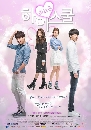 ซีรีย์เกาหลี High School Love On ป่วนหัวใจ ยัยนางฟ้า 5 DVD พากย์ไทย