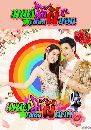 ละครไทย มนต์รักเพลงผีบอก (แม็ค วีรคณิศร์,พิม พิมประภา) 6 DVD