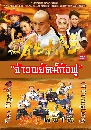 ˹ѧչ ǾѤѧ Ten Tigers Of Guang Dong  8 DVD ҡ