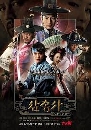 ซีรีย์เกาหลี The Three Musketeers 3 ทหารเสือคู่บัลลังก์ 4 DVD พากย์ไทย