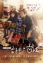 ซีรีย์เกาหลี Heart to Heart ใจสัมผัสรัก 4 DVD พากย์ไทย