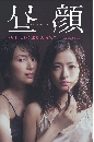ซีรีย์ญี่ปุ่น Hirugao Love Affairs In The Afternoon แรงปรารถนารักซ่อนเร้น 3 DVD พากย์ไทย