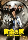 ซีรีย์ญี่ปุ่น Ougon No Buta (ชินโกะ หญิงสาวนักตรวจ) 2 DVD พากย์ไทย