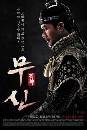ซีรีย์เกาหลี God of War คิมจุน วีรบุรุษกู้แผ่นดิน 12 DVD พากย์ไทย