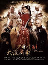 ˹ѧչ ѡԹԪԵ蹵ѹ The Legend of Shaolin Kung Fu Season 3 12 DVD ҡ