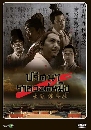 ˹ѧչ ȹҪǧԧ Ming Dynasty Anchashi 7 DVD ҡ